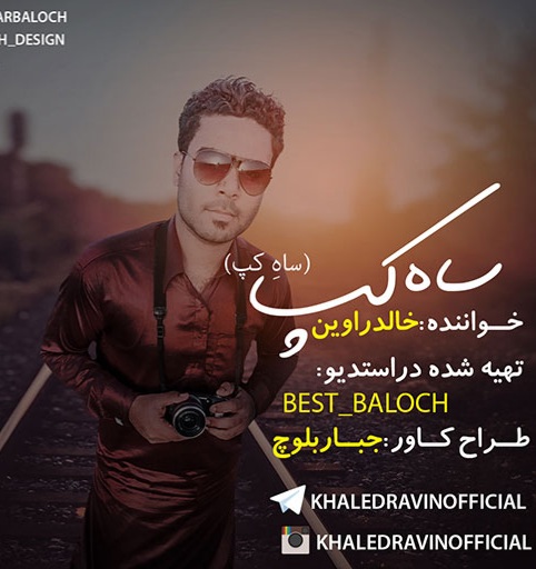 خالد راوین ساه کپ